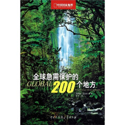 全球急需保护的200个地方