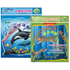 北斗童书·儿童房专用挂图（海洋动物+恐龙地图 套装共2册）