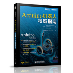 Arduino机器人权威指南(博文视点出品)
