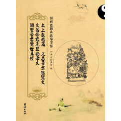 儒释道经典临摹字帖：太上感应篇、文昌帝君阴骘文、文昌帝君元旦劝孝文、关圣帝君觉世真经