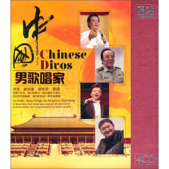 晶钻·中国男歌唱家（4CD）