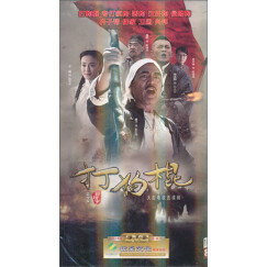 打狗棍（10DVD）