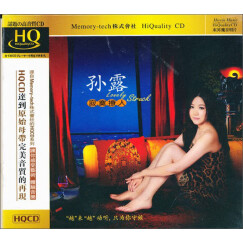 孙露：寂寞撩人（HQCD）