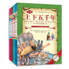 小学生课外必读丛书：中华上下五千年（套装共4册 彩绘注音版 最新版）