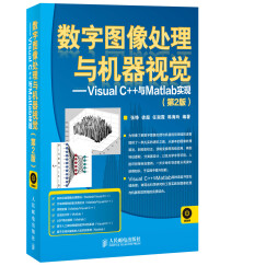 数字图像处理与机器视觉——Visual C++与Matlab实现(第2版)(异步图书出品)