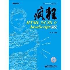疯狂HTML 5/CSS3/JavaScript讲义（附CD光盘）(博文视点出品)
