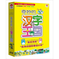 奇妙的汉字王国（6DVD）