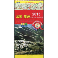2013云南 贵州 公路交通旅游详图
