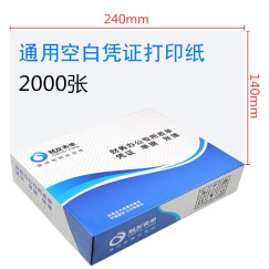 财友 CK2414通用空白凭证打印纸 激光喷墨打印机用240*140mm增票大小空白凭单 2000张
