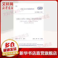中华人民共和国国家标准混凝土结构工程施工质量验收规范GB50204-2015