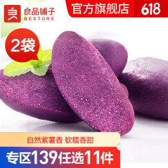 良品铺子 紫薯仔100g*2袋 迷你紫薯干番薯干地瓜干蜜饯果干