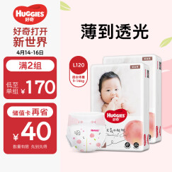 好奇（Huggies）铂金装纸尿裤L120片(9-14kg)大号婴儿尿不湿小桃裤裸感超薄透气