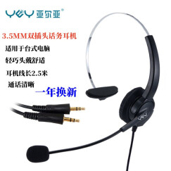 亚尔亚（YEY）VE280PC头戴式呼叫中心话务耳机 客服办公耳麦  单耳 电脑双插头耳机