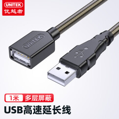 优越者(UNITEK)USB延长线 2.0高速传输公对母数据连接线AM/AF电脑鼠标键盘U盘耳机加长线透明棕1米 Y-C428