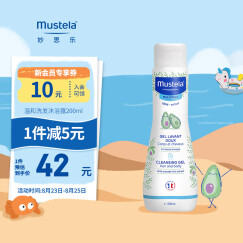 妙思乐（Mustela）儿童洗发沐浴露二合一200ml 婴儿宝宝洗发露 温和无泪 法国进口