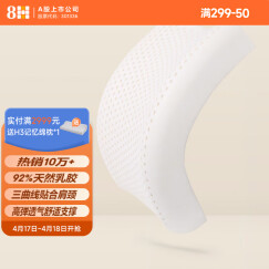 8H 双层枕套科学曲线舒适透气乳胶枕头芯 成人护颈枕头Z2 白色 单只装