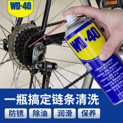 WD-40自行车润滑油链条清洗剂防锈油wd40链条油牙盘飞轮清洁剂100ml