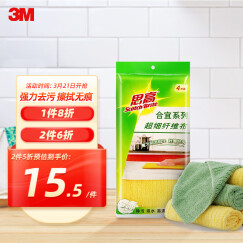 3M 思高合宜系列 多用途柔软抹布 去油污 超细纤维清洁布 4片装