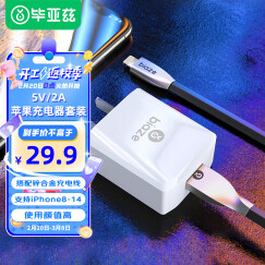 毕亚兹苹果充电器套装 2A充电头+USB-A锌合金苹果数据线1.2米 支持iPhone8-14/iPad Air Mini /Air Pods