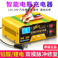 万乐三和智能数显汽车电瓶充电器12V24V伏摩托锂蓄电池充电机脉冲修复纯铜