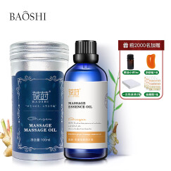 葆莳（BAOSHI）生姜按摩精油 全身经络开背刮痧 肩颈舒通推拿100ml