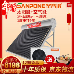 圣普诺(SANPONE) 太空能热水器 水循环一体机 一级能效智能双水位太阳能/空气能家用/商用热泵 全国包配送/上门安装 180L/20管/1.5P/3-4人用