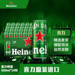 喜力Heineken/喜力  进口 喜力啤酒听装 500ml*24罐 整箱 500mL 24罐