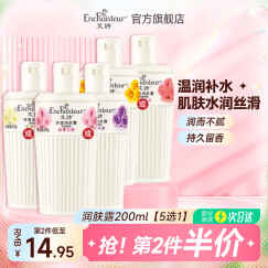 艾诗（Enchanteur）润肤露保湿滋润香体润肤补水留香提亮肌肤身体乳女 200ml1瓶优雅润肤露