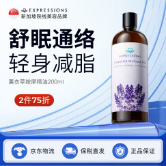 EXPRESSIONS新加坡进口薰衣草按摩精油spa燃脂紧致瘦肚子全身推拿刮痧200ml