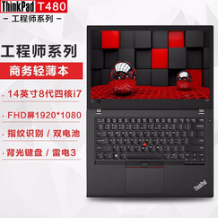 ThinkPad联想 T480系列 14英寸超级本超轻薄商务办公T系列笔记本电脑 8代i7 8G128G+1T FHD独@0PCD 升至(32G内存+512G M.2+1T双固态)