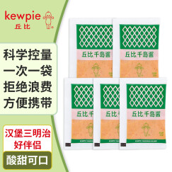 丘比（KEWPIE）千岛酱150g千岛沙拉酱汉堡酱三明治蔬菜沙拉汁(新老包装随机发货)