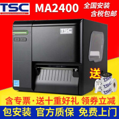 TSC 台半 MA2400/MA3400P工业级条码标签打印机 二维码 景区门票 不干胶标签 MA2400 203DPI(244M升级款)