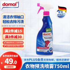 Domol 衣领净 羽绒服清洗洁剂 衣物预洗去污渍喷雾 去污领洁必净 750ml