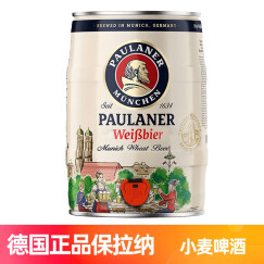 保拉纳（Paulaner）德国原装进口慕尼黑Paulaner保拉纳柏龙啤酒 5L 1桶