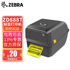 斑马（ZEBRA） 打印机gk888t升级ZD888T条码标签打印机热敏热转印标签机不干胶快递单 ZD888T标配赠耗材