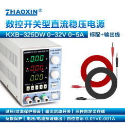 zhaoxin兆信直流稳压电源 维修电源 30V36V 开关型可调直流稳压 恒流电源 KXB-325DW 标配+输出线
