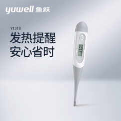 鱼跃(yuwell) YT318 家用体温计 腋下体温计 婴儿成人男女性家用温度计腋下体温测试仪