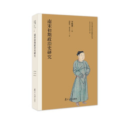 南宋初期政治史研究（日本学者古代中国研究丛刊）