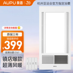 奥普（AUPU）浴霸E161升级款E172卫生间浴室集成吊顶风暖换气照明超薄多功能 E161