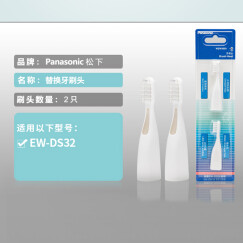 松下（Panasonic）电动牙刷刷头 WEW0959W405 适用于DS32电动牙刷