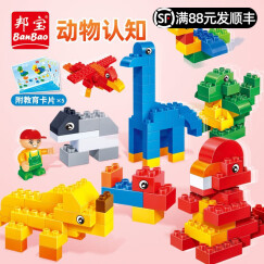 邦宝（BanBao）积木拼装交通工具早教认知大颗粒3岁+儿童玩具礼物 动物认知6505（桶装）