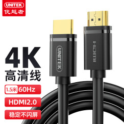 优越者 HDMI线2.0版 4k数字高清线 3D视频线工程级 笔记本电脑连接电视投影仪显示器数据连接线1.5米 Y-C137U