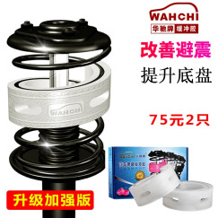 华驰（WAHCHI）汽车缓冲胶减震器减震胶弹簧缓冲器避震胶底盘升高改装 加强版 后轮(1盒2只装) 路虎神行者2