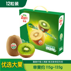 佳沛（zespri）绿奇异果  优选大果12粒 单果约115-135g 生鲜水果礼盒 送长辈