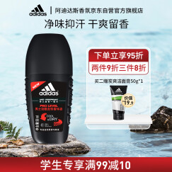 阿迪达斯 （adidas）男士走珠止汗露滚珠香体液 腋下手掌脚掌止汗净味 劲酷50ml