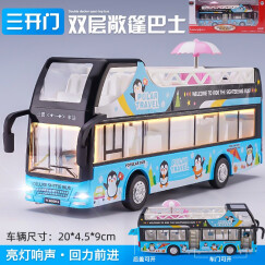 翊玄玩具 公交车玩具双层巴士公共汽车仿真大巴士儿童玩具车合金汽车模型 双层敞篷巴士（大号）蓝色