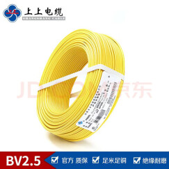 上上 阻燃电线电缆ZR ZC BV2.5平方家装电线插座照明用线电缆电线 阻燃黄色100米