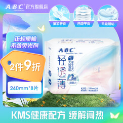 ABC卫生巾 日用卫生巾KMS轻透薄系列240mm*8片(KMS健康配方)