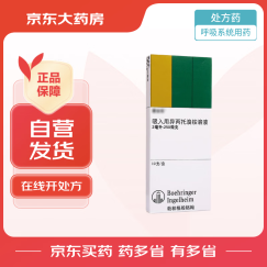 爱全乐 吸入用异丙托溴铵溶液 2ml:0.25mg*10支/盒