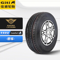 佳通轮胎Giti汽车轮胎 165/65R13 77T GitiComfort T20 适配北斗星2010款/哈飞路宝/昌河爱迪尔等